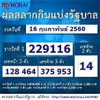 ตรวจหวย 16 กุมภาพันธ์ 2564